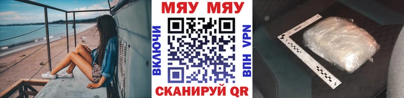 МЯУ-МЯУ мяу мяу  Купить закладки  Балашиха 